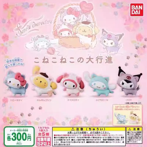 现货日版扭蛋库洛米伪装猫咪大游行hello kitty公仔摆件 大耳狗