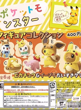 现货日版扭蛋神奇宝贝皮卡丘伊布可达鸭手办摆件换装波加漫木木枭