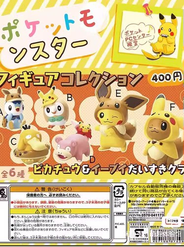 现货日版扭蛋神奇宝贝皮卡丘伊布可达鸭手办摆件换装波加漫木木枭