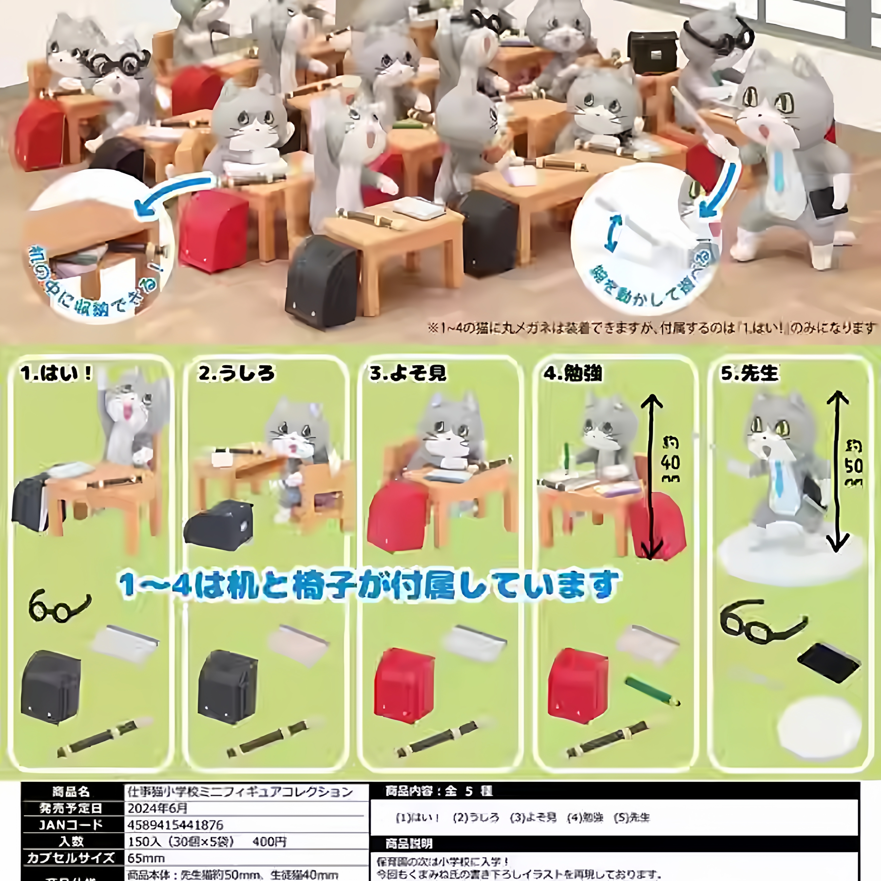 日版扭蛋现货仕事猫小学校猫咪老师给学生上课场景摆件开小差的猫