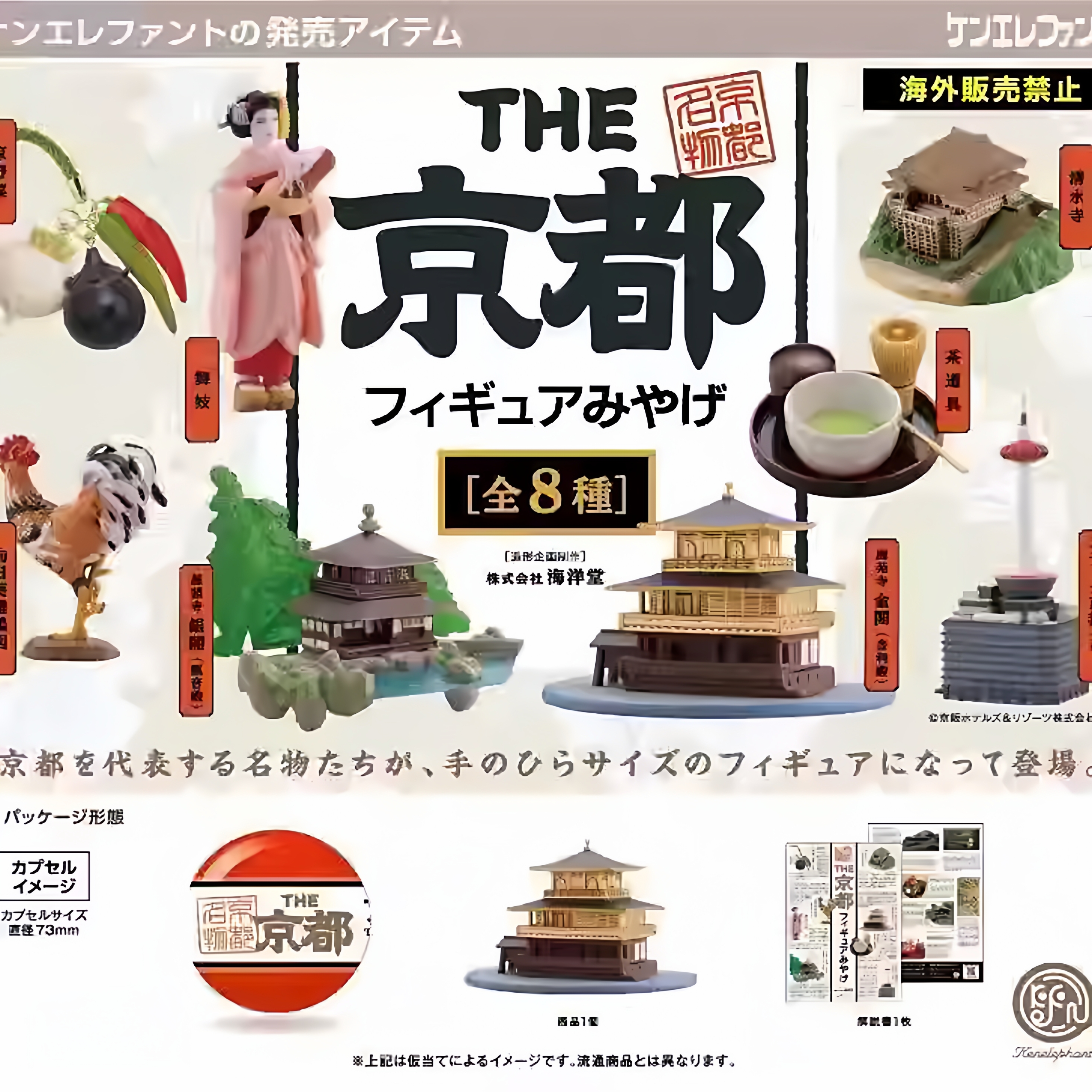 现货日版扭蛋 日本京都建筑物人物舍利殿舞妓物产摆件歌姬清水寺