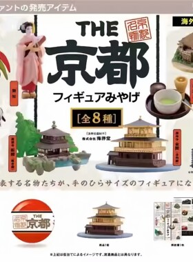 现货日版扭蛋 日本京都建筑物人物舍利殿舞妓物产摆件歌姬清水寺