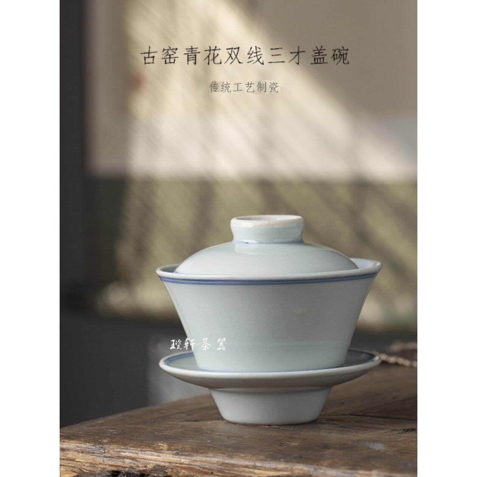 景德镇瓷宇轩陶瓷功夫茶具套装古窑手绘青花双线轩纹三彩盖碗单盖