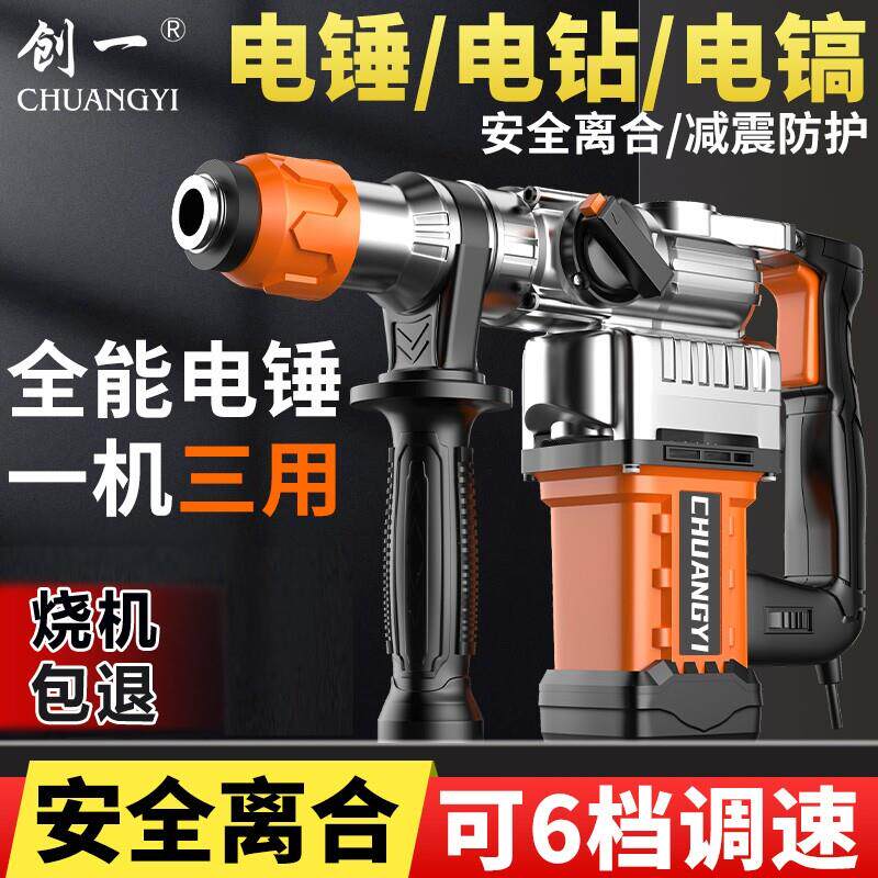 电锤钻电镐两用大功率冲击钻头打混凝土家用打墙电动多功能电钻自