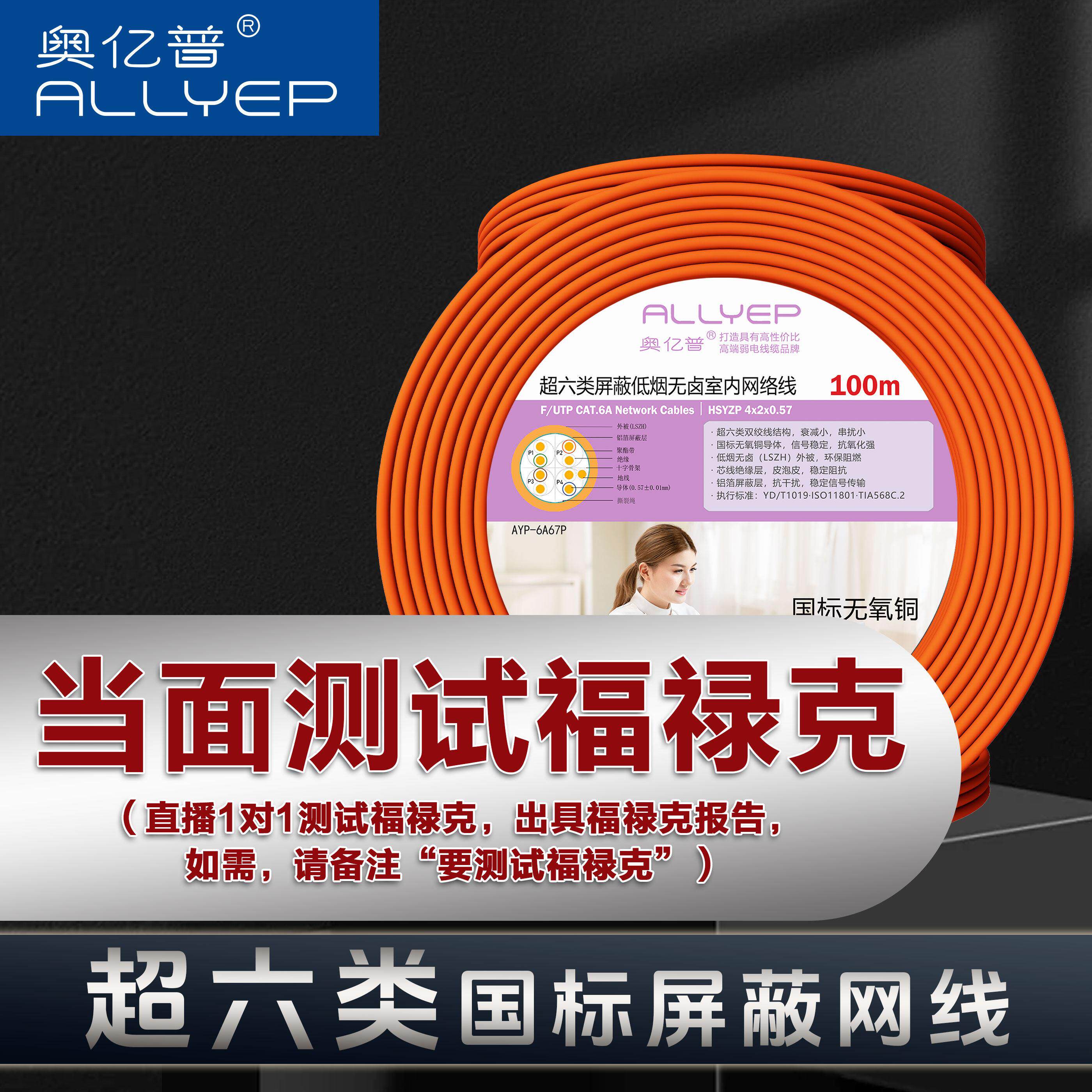 奥亿普超六类单屏蔽网线室内万兆无氧铜电竞国标过福禄克送水晶头