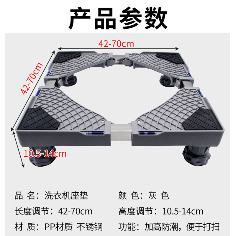 洗衣机底座脚架垫高托架滚筒通用固定防震移动置物冰箱垫伸缩架子