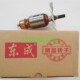 東成M1Y 配木田5900B配件 定子线圈 235九寸电园锯转子