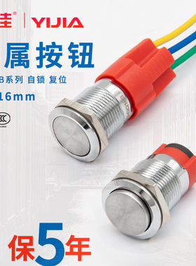 一佳金属按钮GQ16B-11/Z复位/自锁防水电源开关启动按键3脚16mm