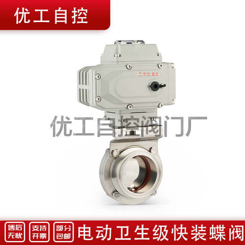 D981X-16P电动快装蝶阀DN25~219电动快装蝶阀 不锈钢卡箍式电动阀