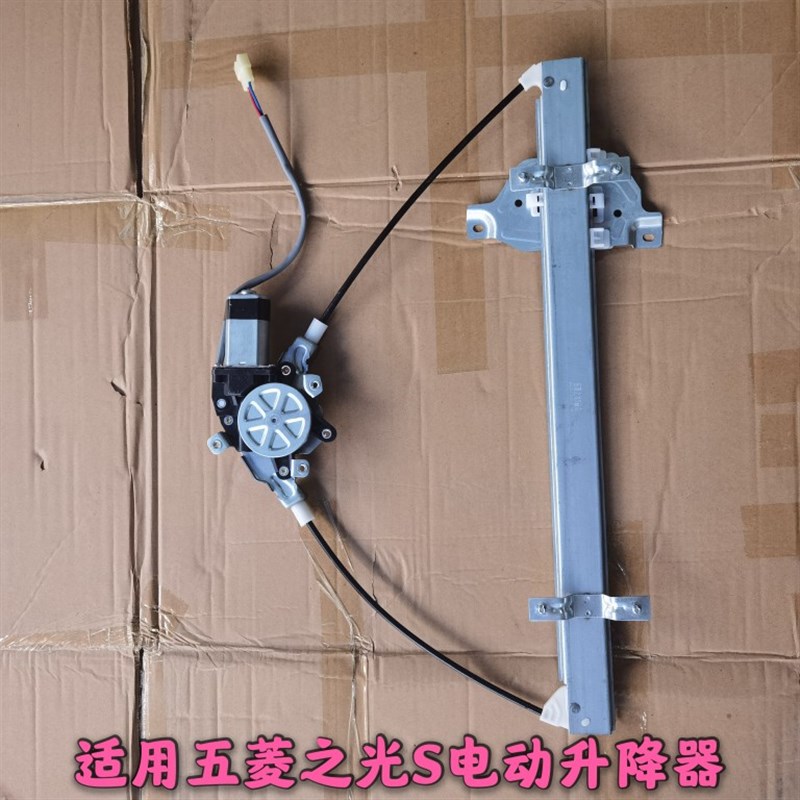 适用于五菱之光S前门玻璃升降器总成 电动窗升降器前门电动摇机