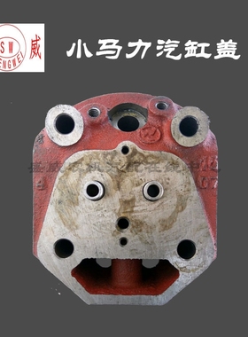 单缸水冷柴油机配件 常柴R176汽缸盖 常发R170A常工CG6缸头4马力