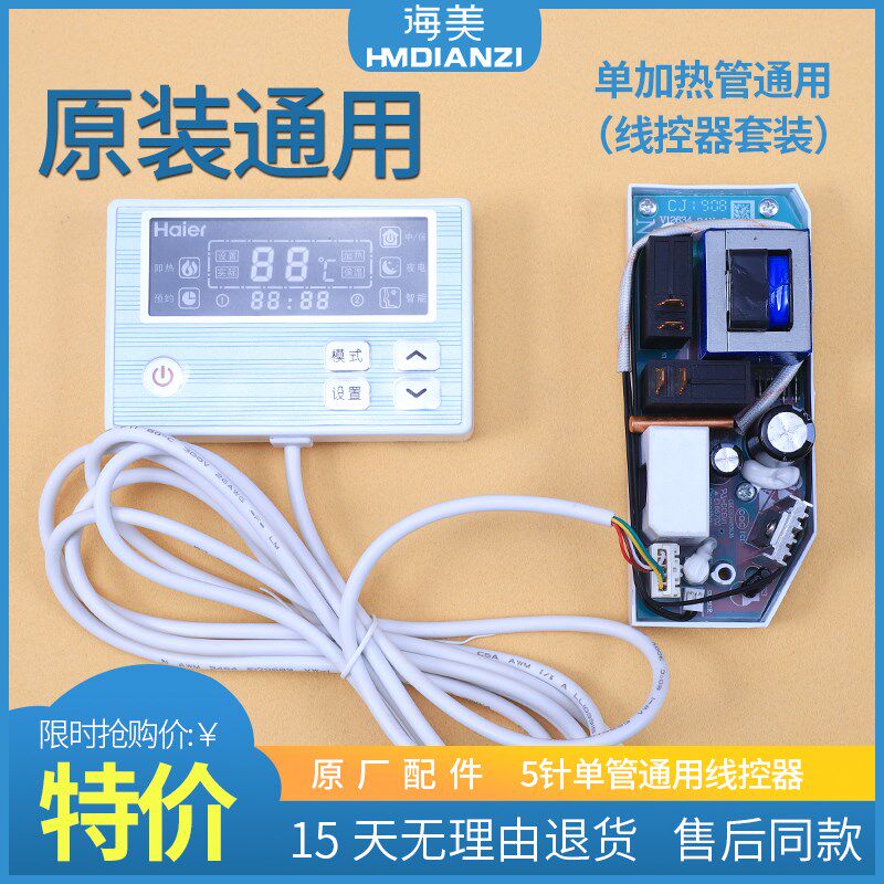 适用海尔电热水器配件0040800553F万能电脑板显示电源主板线控器