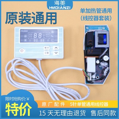 适用海尔电热水器配件0040800553F万能电脑板显示电源主板线控器