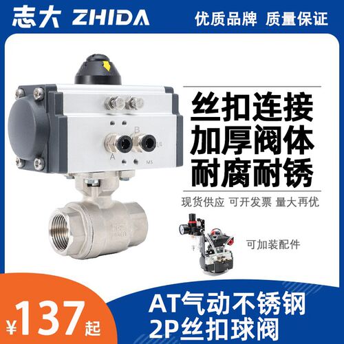 志大优控气动不锈钢304两片式内螺纹丝口球阀高平台二片式Q611F