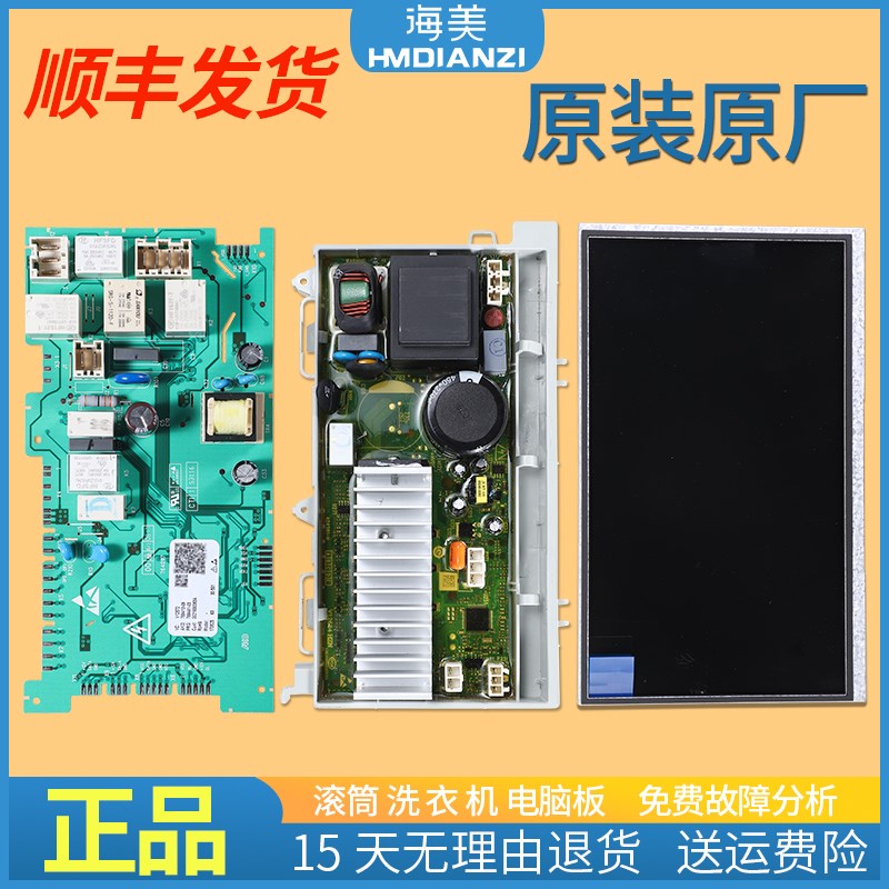 适用海尔卡萨帝洗衣机C8 U12G1-C8 U12W1原装配件显示电脑板主板