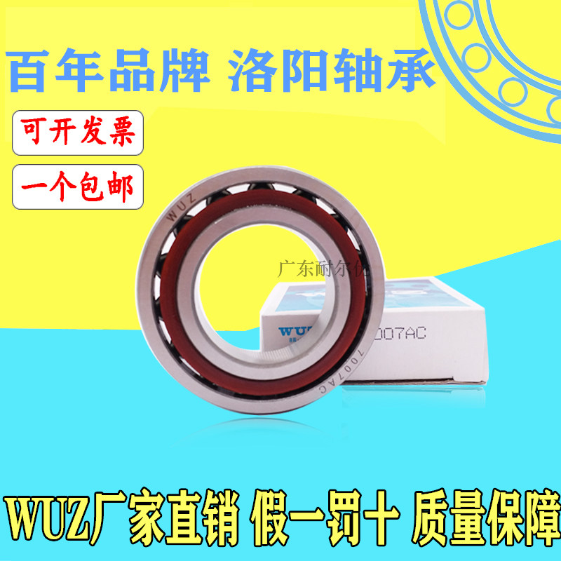 洛阳东培WUZ角接触轴承7019 7020 7022 7024 7026 7028 AC/ACM