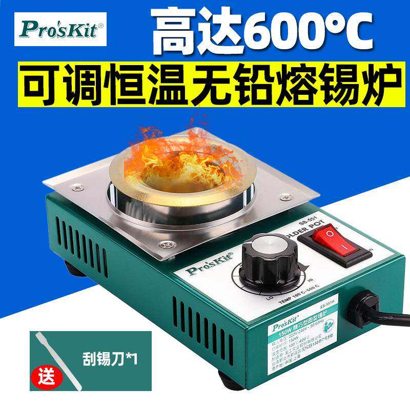 宝工551H无铅熔锡炉可调温恒温电工锡炉小型焊锡锅熔胶炉浸焊300W