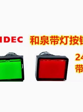 IDEC和泉AL6-A AL6H-A14GC A24RC A24GC A14WC 13YC带灯自锁5 8脚