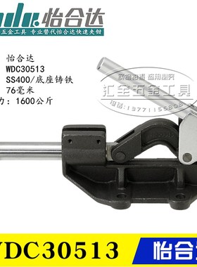 原装正品怡合达型肘夹 同款替代推拉压紧式快速夹具夹钳WDC30513