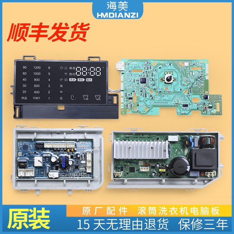 适用海尔洗衣机EG8012BX58GU1电脑板电源板显示主板EG9012B679GU1