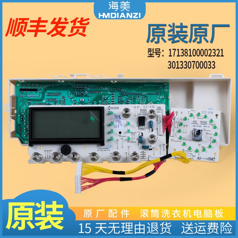 适用小天鹅洗衣机配件TG70-1402LPDA(L)电脑控制主板301330700033