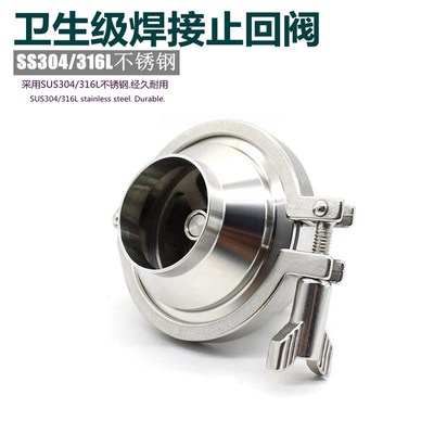 SS304不锈钢卫生级焊接单向阀/食品级止回阀止逆阀/19 25 32 38