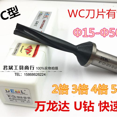 万龙达 德慕龙U钻暴力钻舍弃式快速钻头15-50mm2倍3倍4倍5倍 WC型