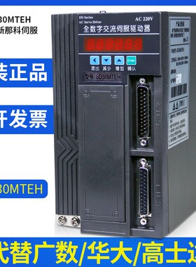 南京新那科SD30MT伺服驱动器配苏强电机 代替高士达广数DA98A
