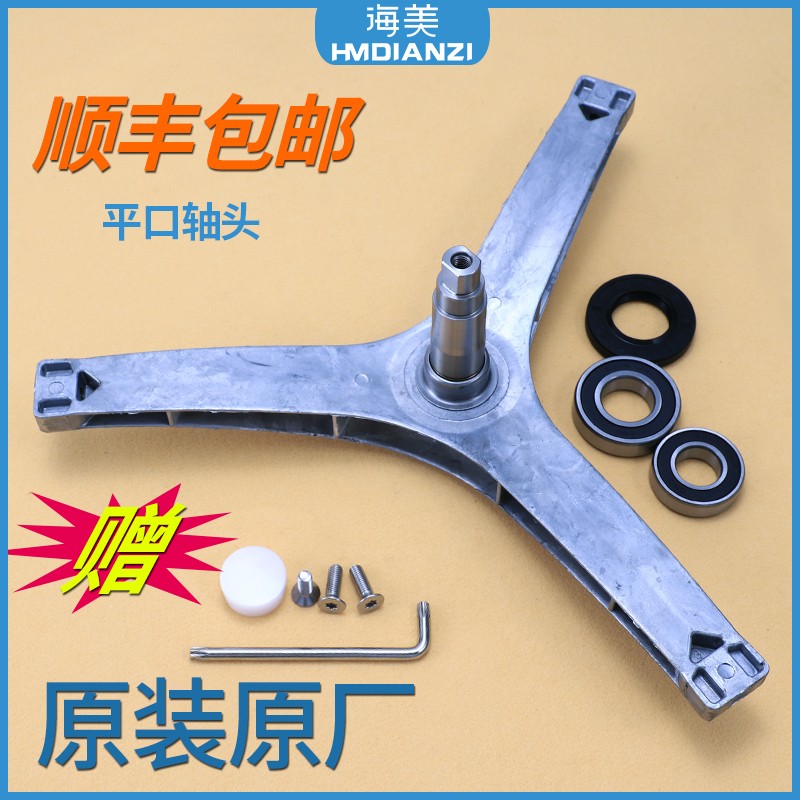 适用于小天鹅洗衣机TG70-1210WXS TG70-14311DXS三脚架三角架轴承