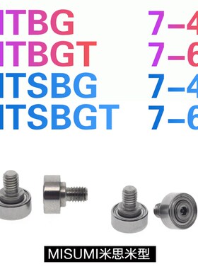NTBG7-4  NTBGT7-6 NTSBG7-4  NTSBGT7-6 微型外螺纹轴承M3