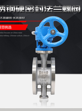 304不锈钢硬密封法兰蝶阀D343W-16p三偏心蝶阀耐高温腐蚀酸碱