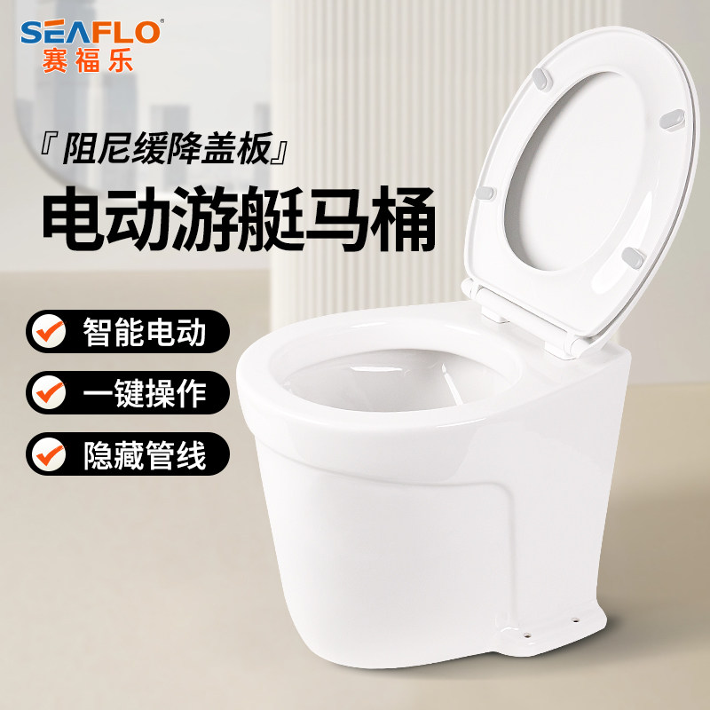 SEAFLO游艇豪华马桶船用快艇自吸马桶坐便器配件车载冲水陶瓷马桶