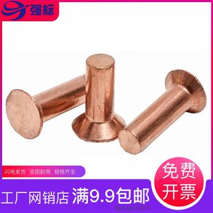 沉头实心紫铜铆钉 沉头铆钉m3m4m5m6 平头铆钉 紫铜实心铆钉