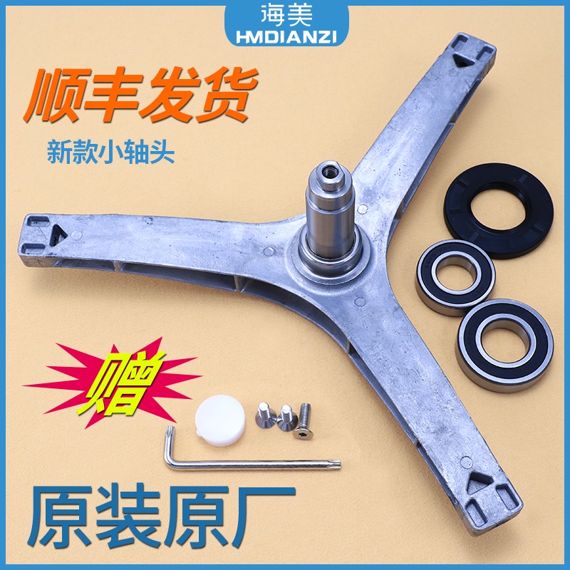 适用美的滚筒洗衣机配件三脚架MG80-GF03DW轴承水封MG90-1433WDXG