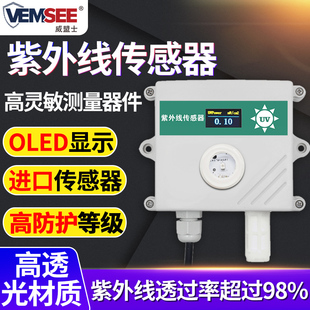 紫外线传感器太阳光紫外线照射强度检测RS485高精度阳光照度仪