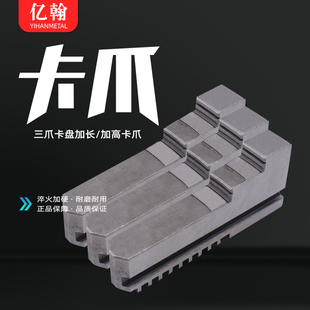 车床三爪卡盘加高加长卡爪K11卡爪脚200 250 320 325 400正爪反爪