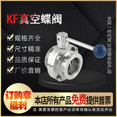 雷杨 KF真空手动快装蝶阀KF卡箍法兰快装蝶阀 真空蝶阀KF25/40/50