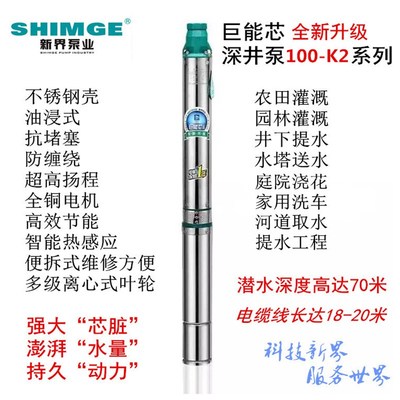 新界不锈钢K2系列深井泵2/4/6方农用浇地抽水泵220V家用潜水泵