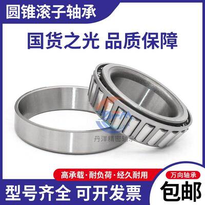 丹洋万向圆锥滚子非标轴承 LM11949/10 M12649/10 LM12749/11