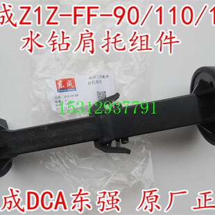 工程钻机可调手柄 东成Z1Z 90水钻伸缩肩托 Z1Z FF02