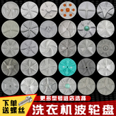 35.5 37.5cm 32.5 全自动洗衣机波轮盘转盘底盘水叶配件大全32