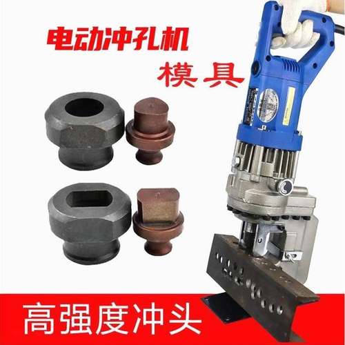 德国品质电动打孔机冲头MHP-20/JP-20手持便携式开孔机器角铁槽钢