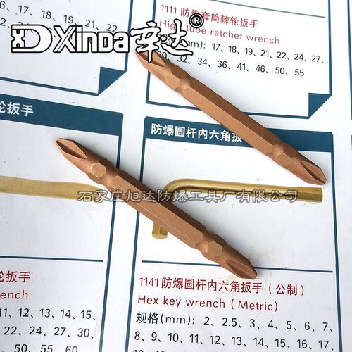 辛达防爆防磁螺丝批头1/4*2#*65mm 双头H型 铜制螺丝批十字 工具