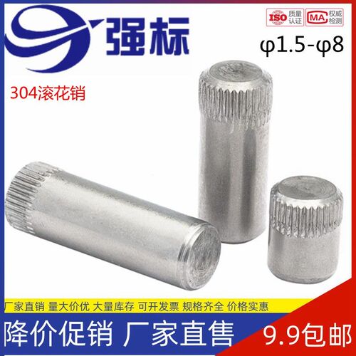 M1.5M2.5M3M4M5M6M8 滚花轴销合页销连接杆锁圆柱定位销304不锈钢