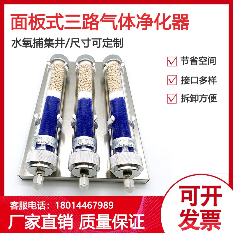简易三路气体净化器净化管除水管有机玻璃气体管路色谱清洁面板