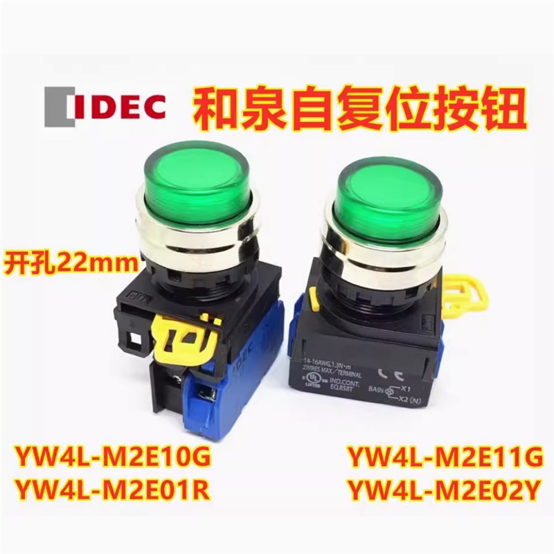 IDEC和泉YW4L-M2E10Q4G 11Q4G Q3MR 2E01Q4R M2E11Q4Y 20 20Qm3PW