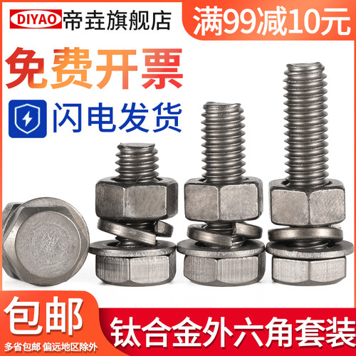 TA2纯钛外六角螺丝螺栓螺母平垫弹垫套装M4M5M6M8M10M12M14M16M20