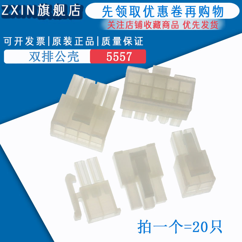 4.2mm连接器 公壳 插头 双排 5557-2P4P6P8P10P12P14P16P-24P