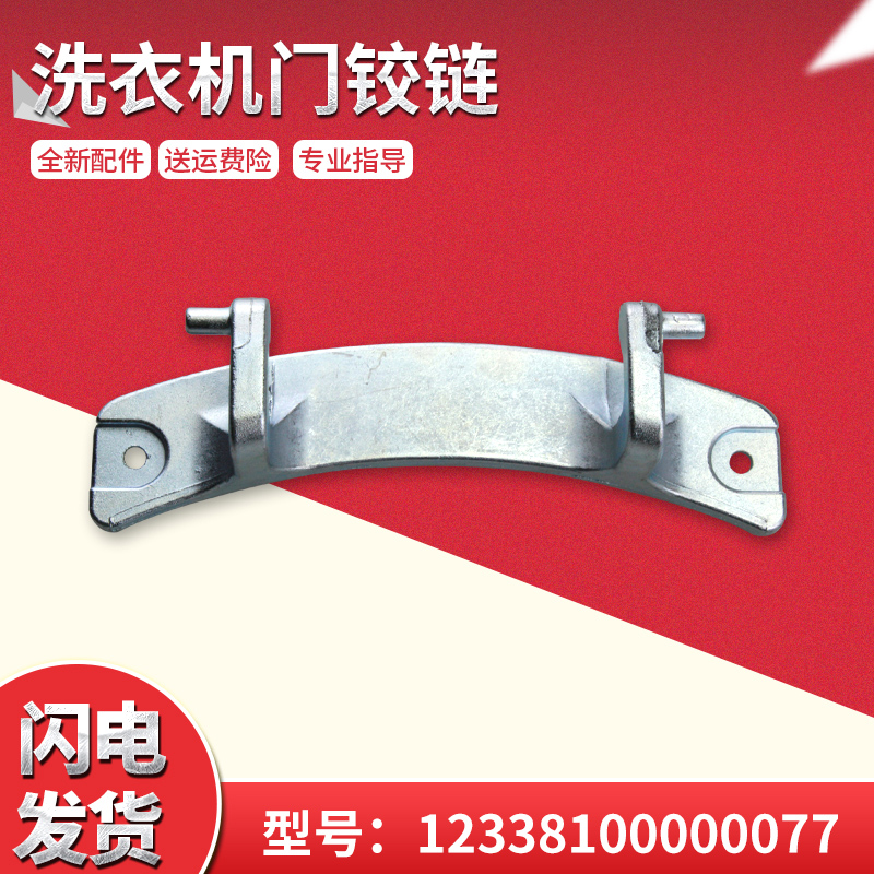 适用TD80-1411LPID(S)-1408LPIDG小天鹅滚筒洗衣机门铰链门合页