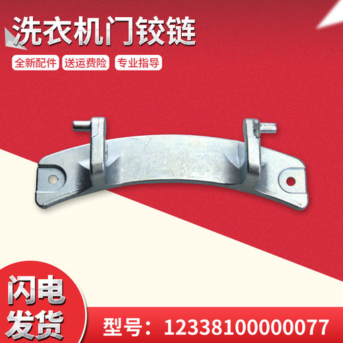 适用TD80-1411LPID(S)-1408LPIDG小天鹅滚筒洗衣机门铰链门合页